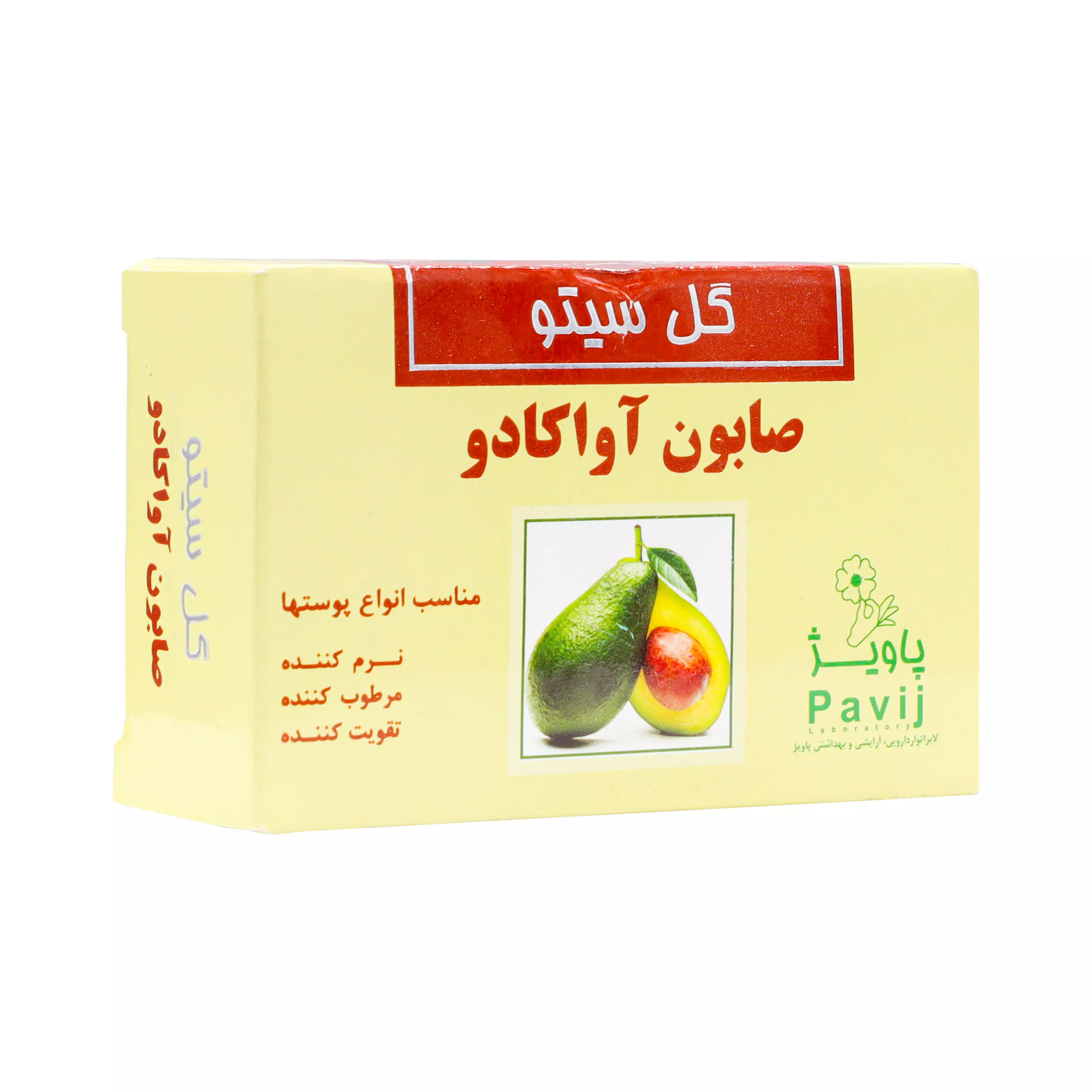صابون آووکادو 125 گرمی گل سیتو